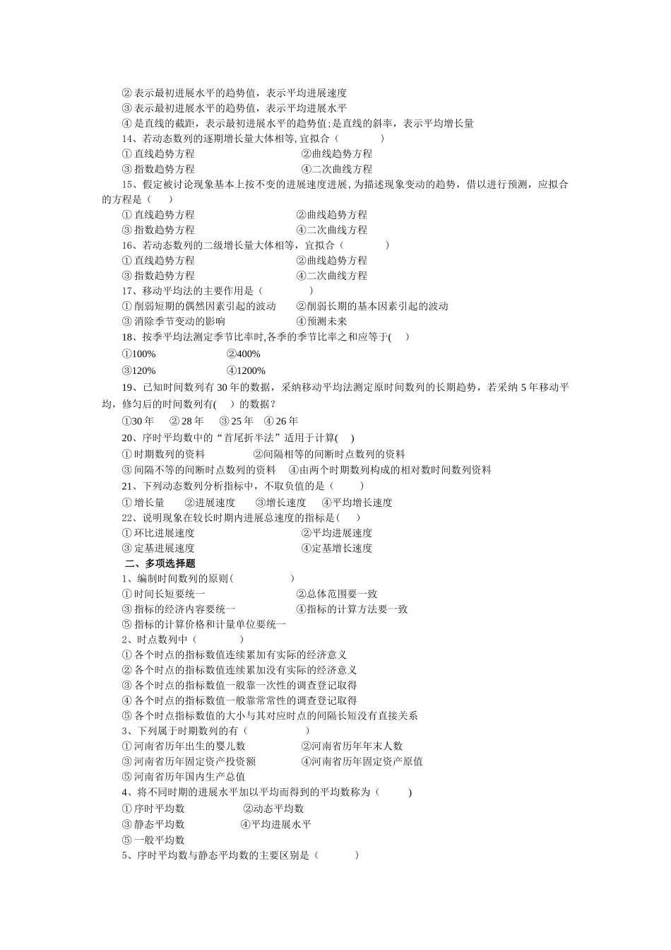 统计学习题(动态数列)_第2页