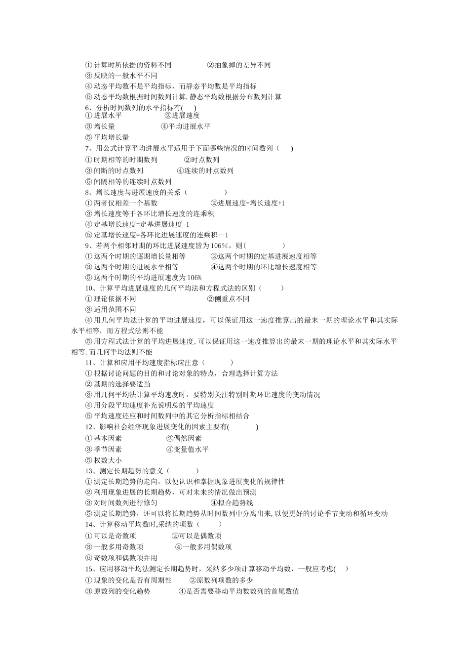 统计学习题(动态数列)_第3页