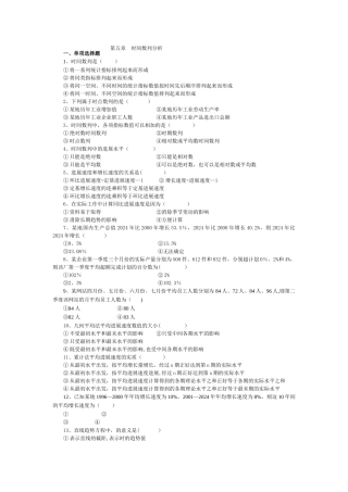 统计学习题(动态数列)