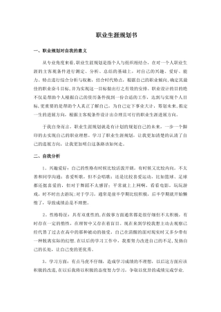统计学专业职业生涯规划范文