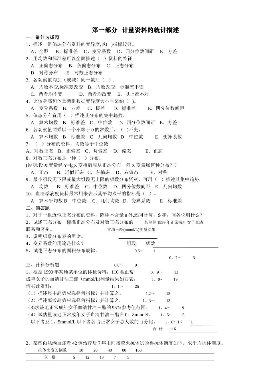 统计学习题及答案-2_第1页