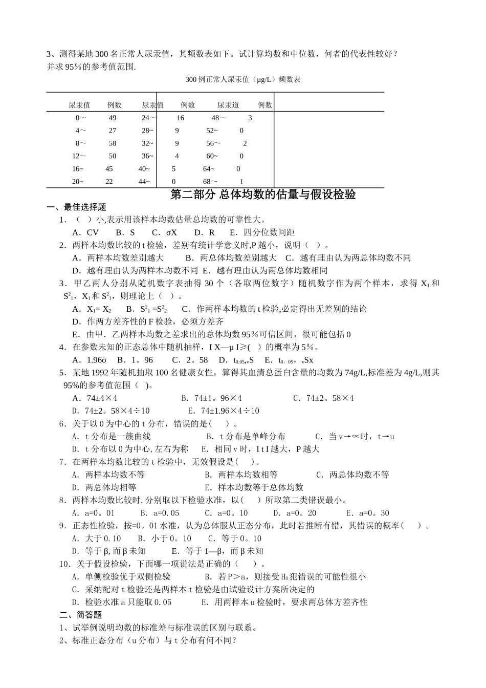 统计学习题及答案-2_第2页