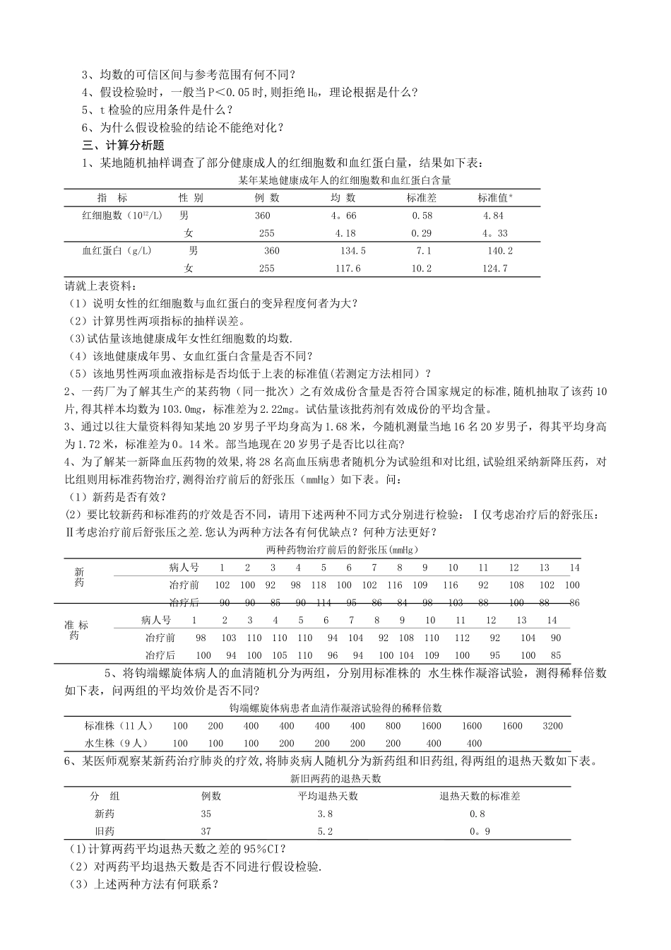 统计学习题及答案-2_第3页