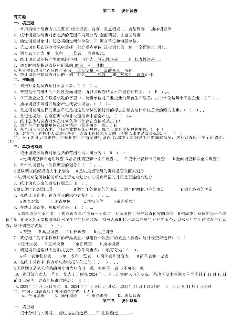 统计学习题及答案-_第2页