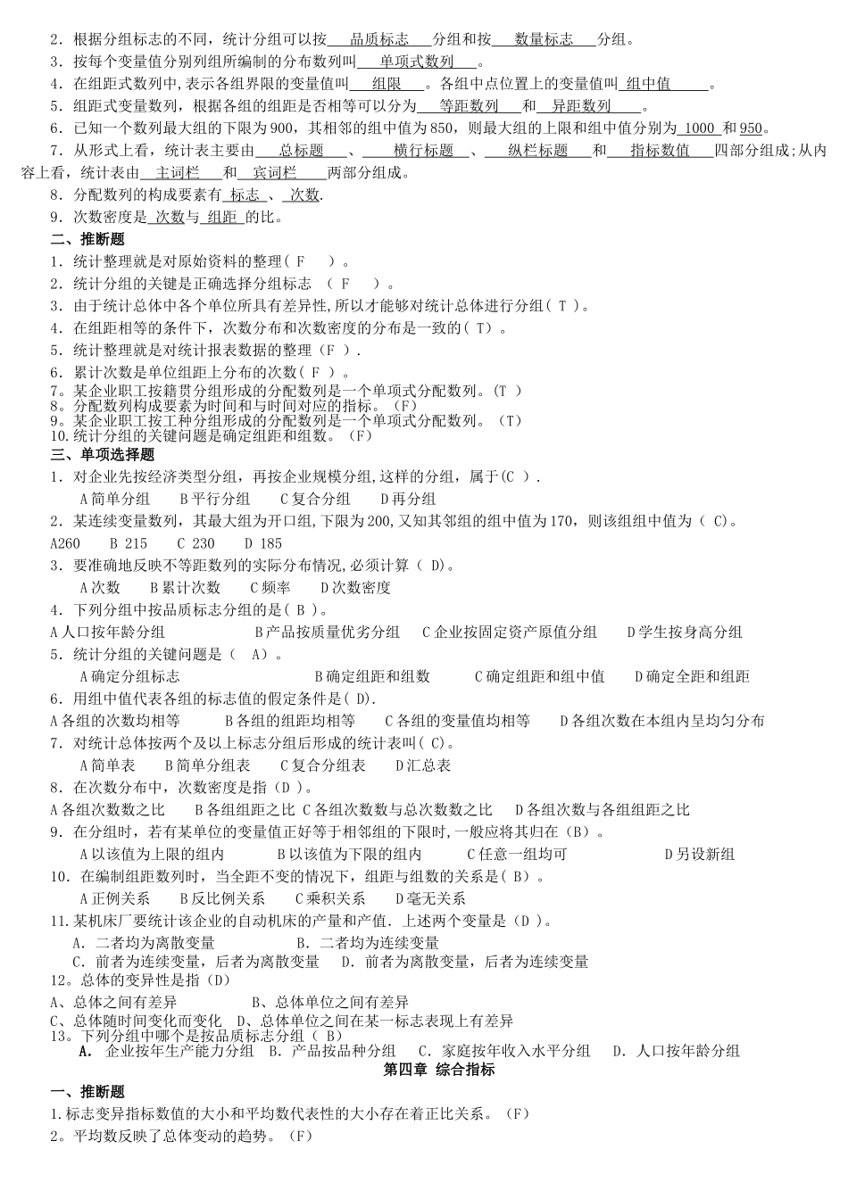 统计学习题及答案-_第3页