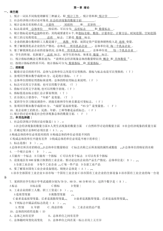 统计学习题及答案-