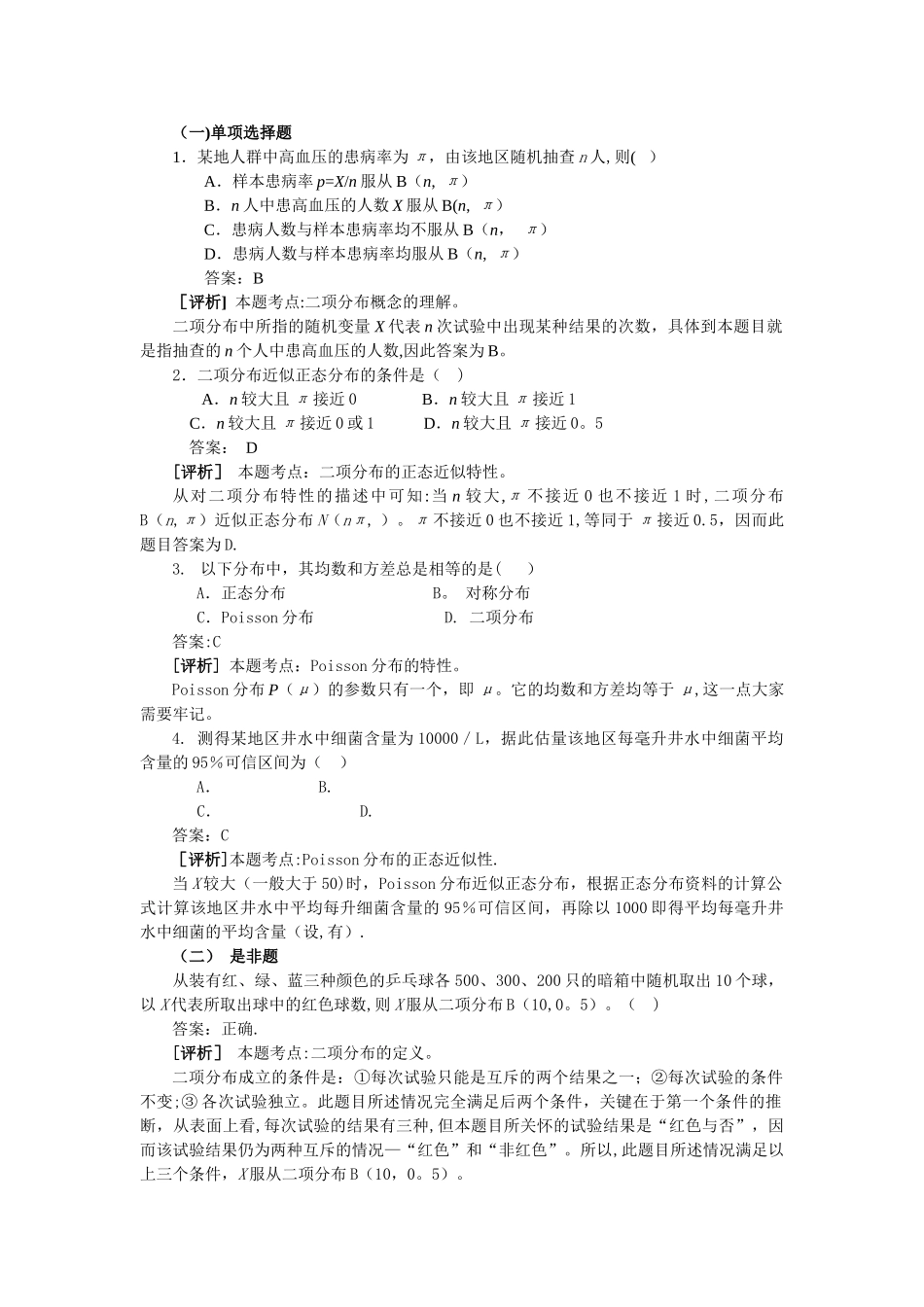 统计学二项分布习题_第1页