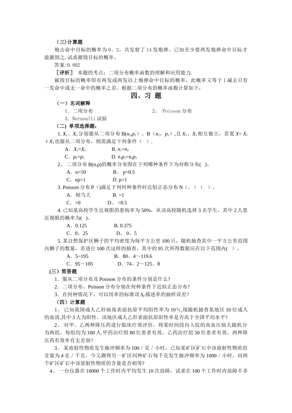 统计学二项分布习题_第2页