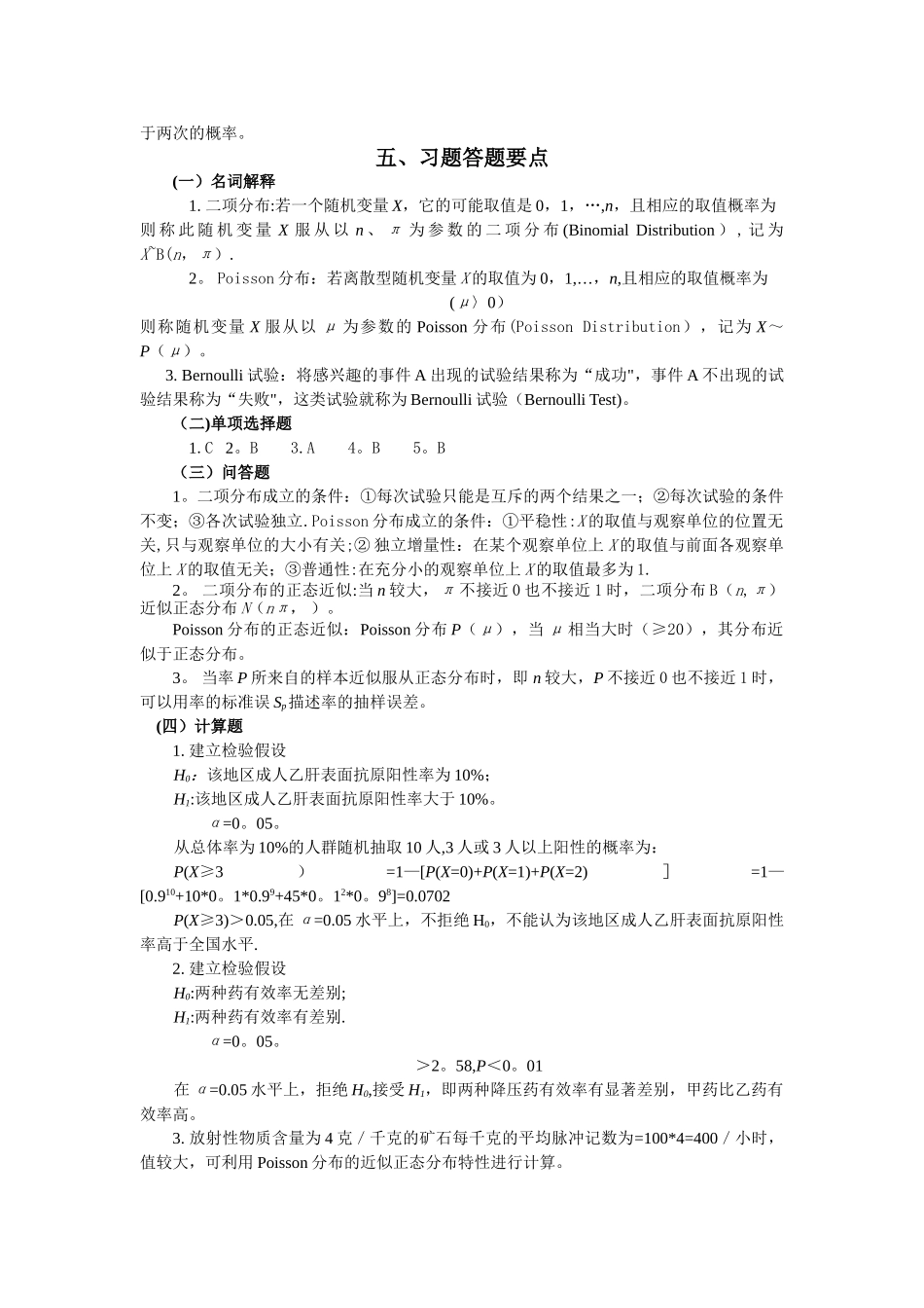统计学二项分布习题_第3页