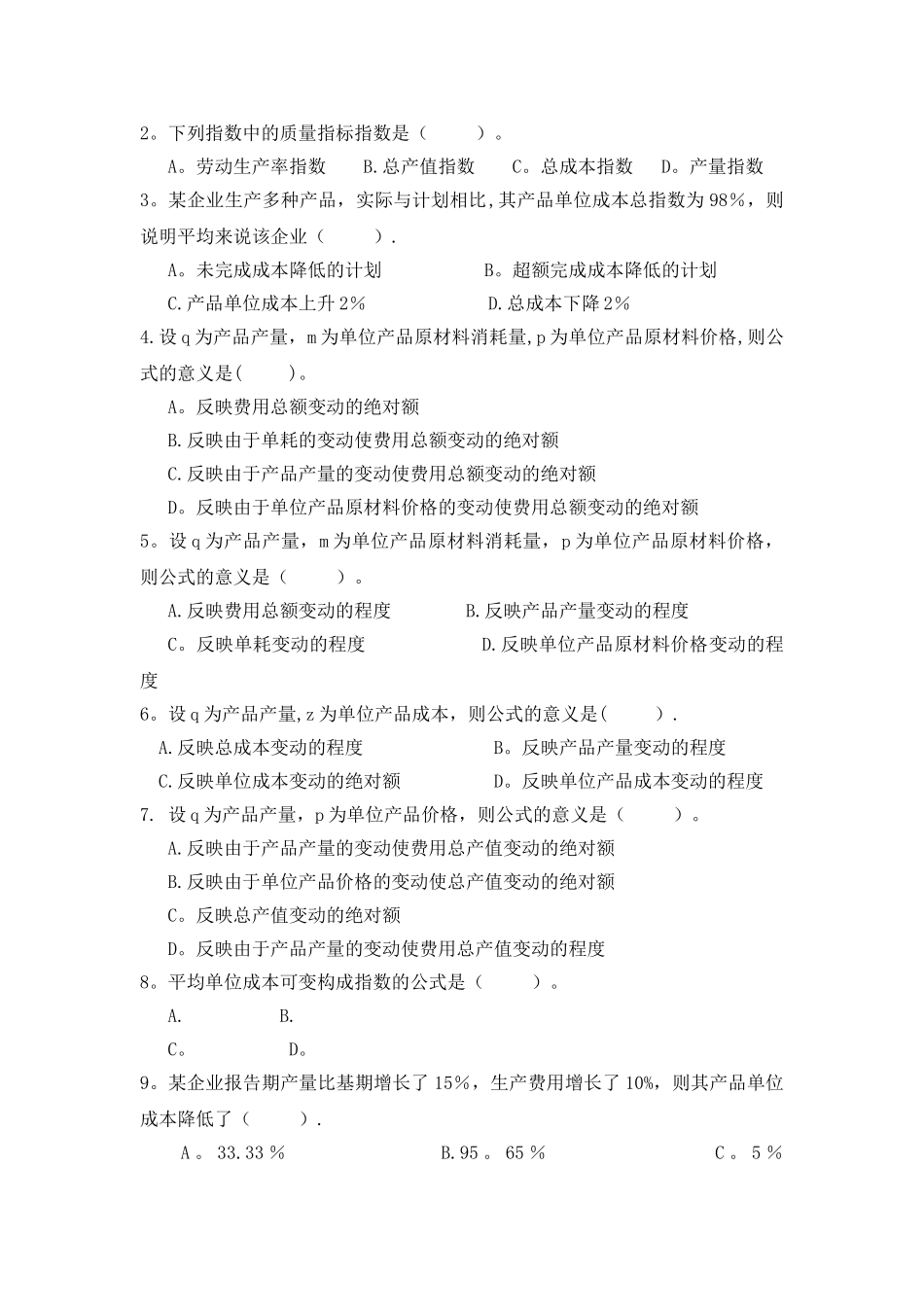 统计学习题集5_第2页