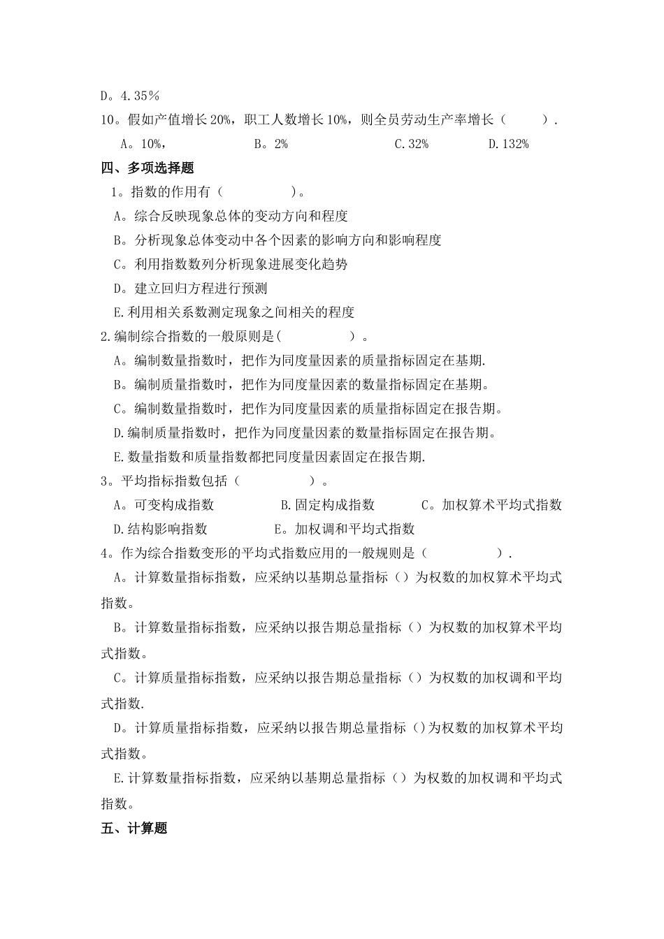 统计学习题集5_第3页