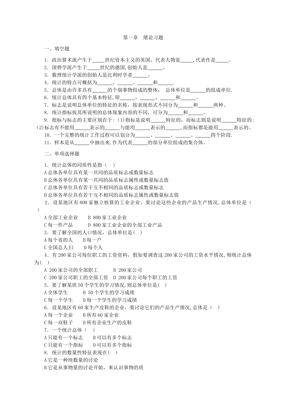 统计学习题和答案_第1页