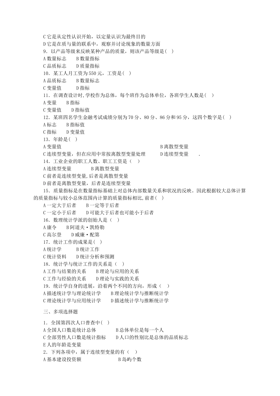 统计学习题和答案_第2页