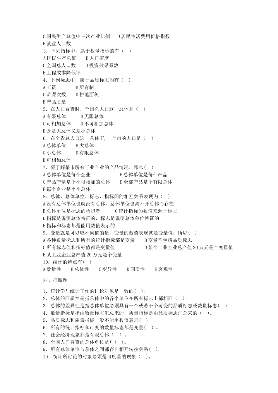 统计学习题和答案_第3页