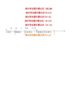 统计学主要计算公式