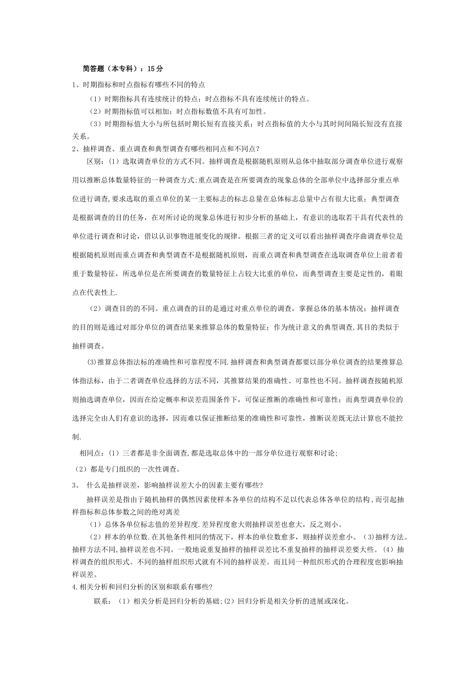 统计学主要概念_第1页