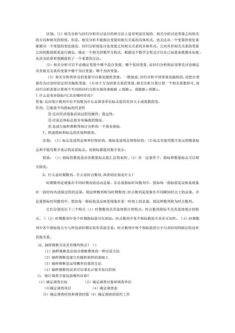 统计学主要概念_第2页