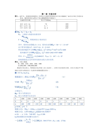统计学例题-方差分析、相关分析、卡方检验和交互分析