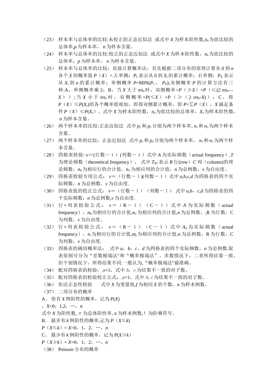 统计学公式汇总_第2页