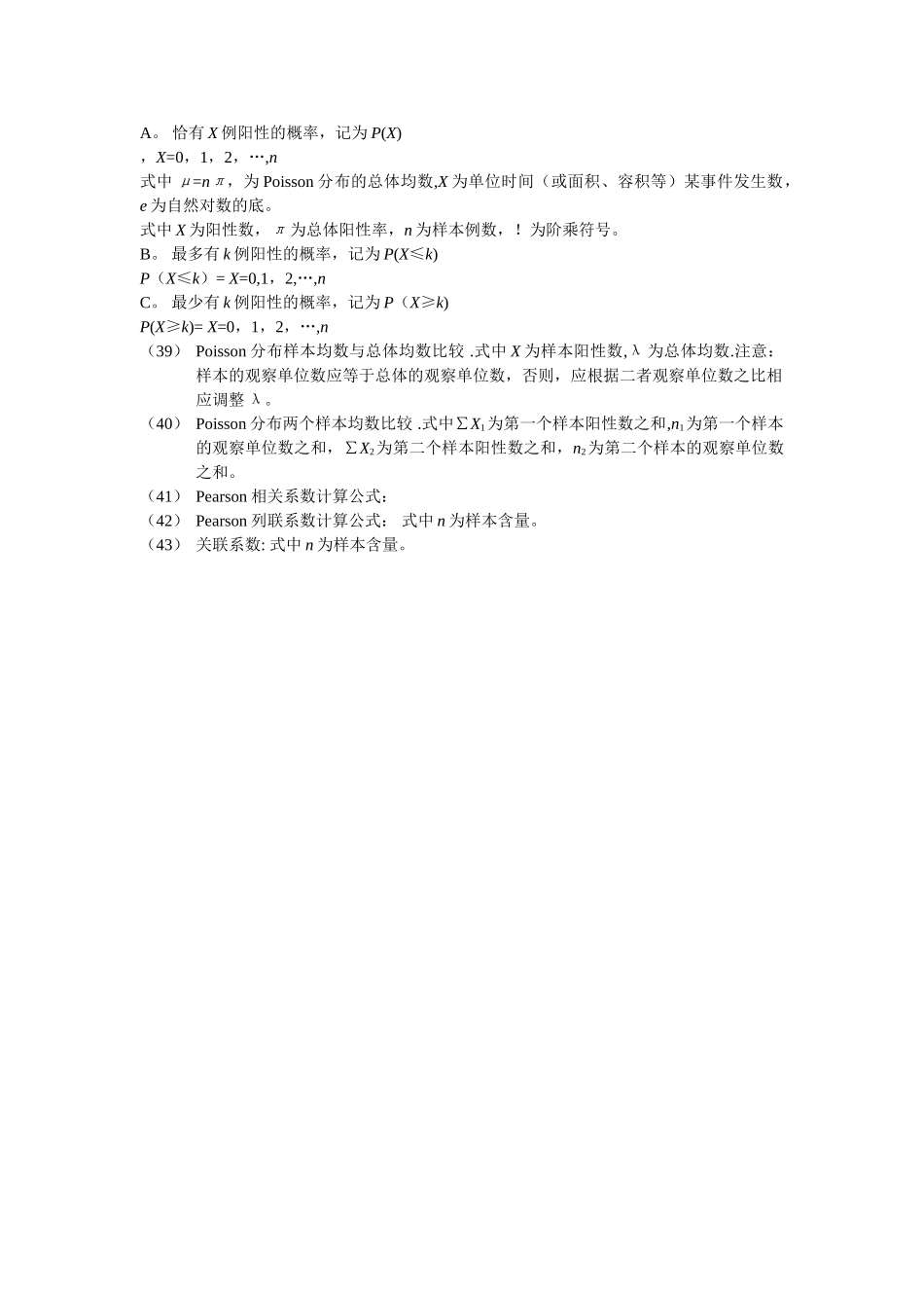 统计学公式汇总_第3页