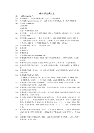 统计学公式汇总