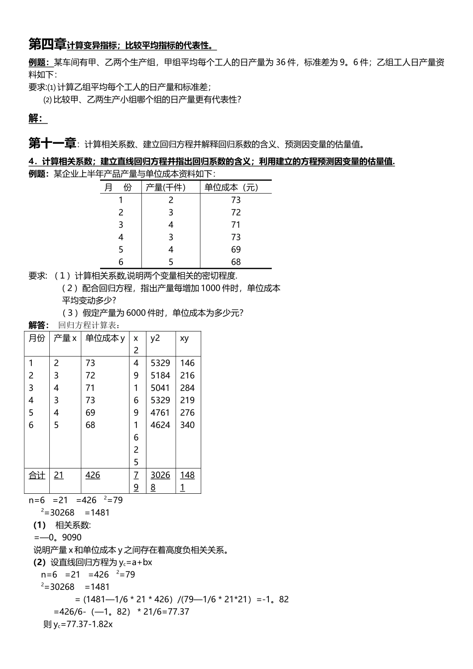 统计学例题讲解_第1页