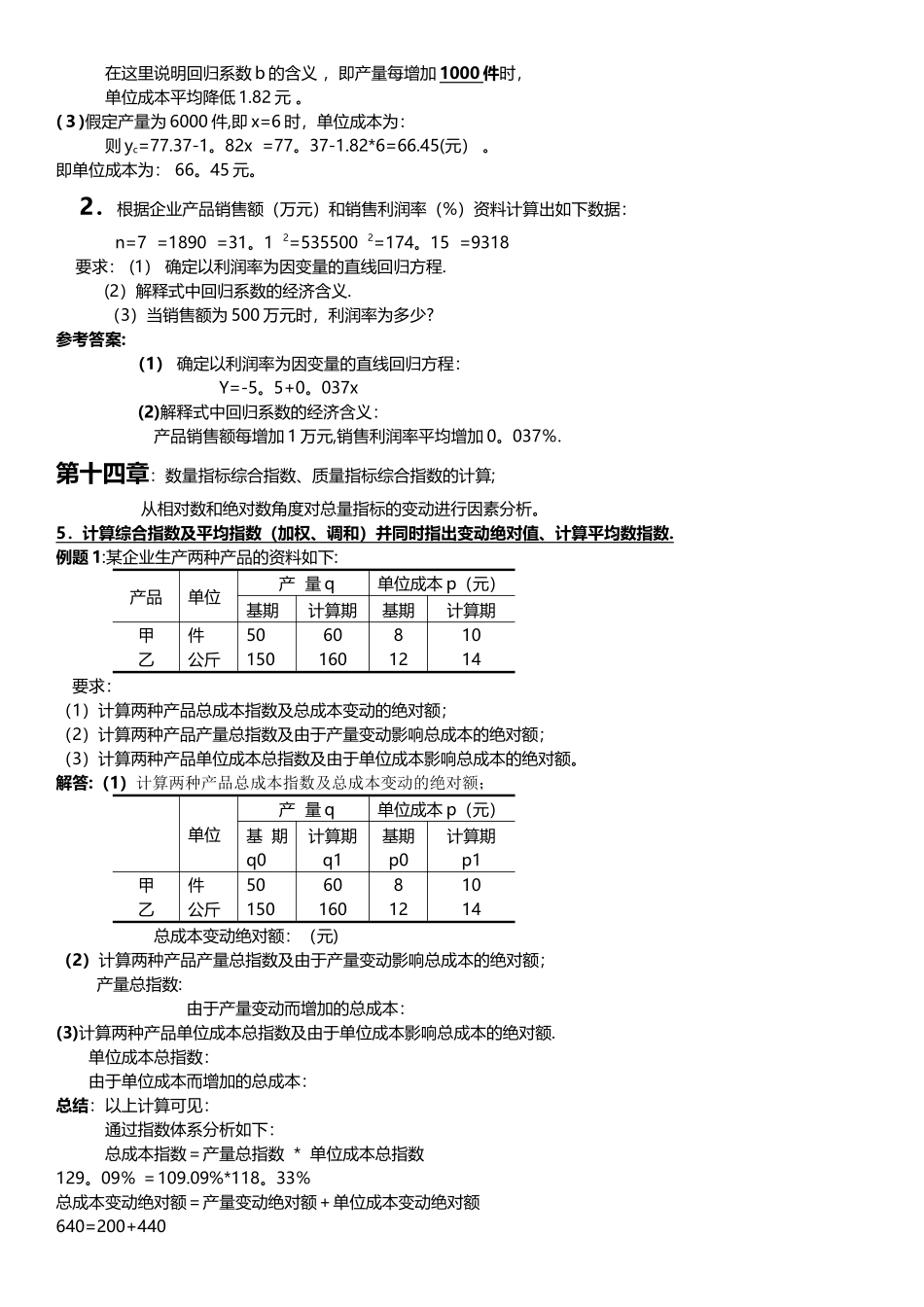 统计学例题讲解_第2页