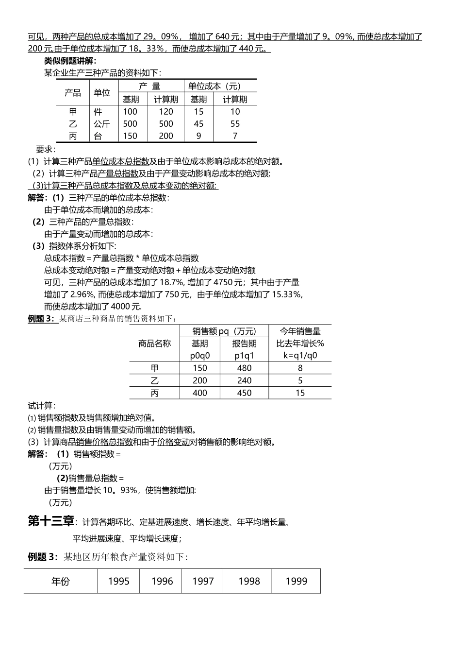 统计学例题讲解_第3页