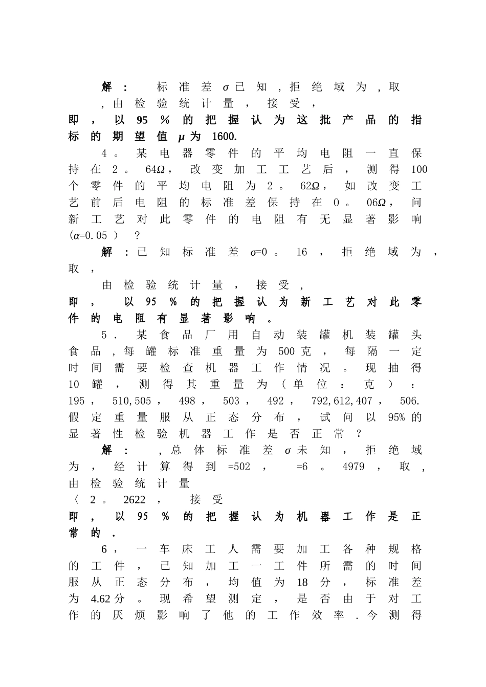 统计学假设检验习题答案_第2页