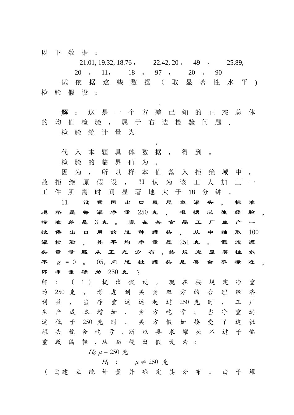 统计学假设检验习题答案_第3页