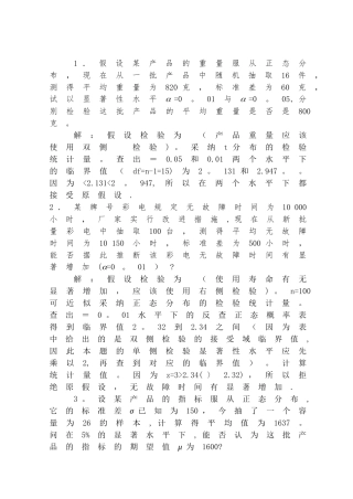 统计学假设检验习题答案