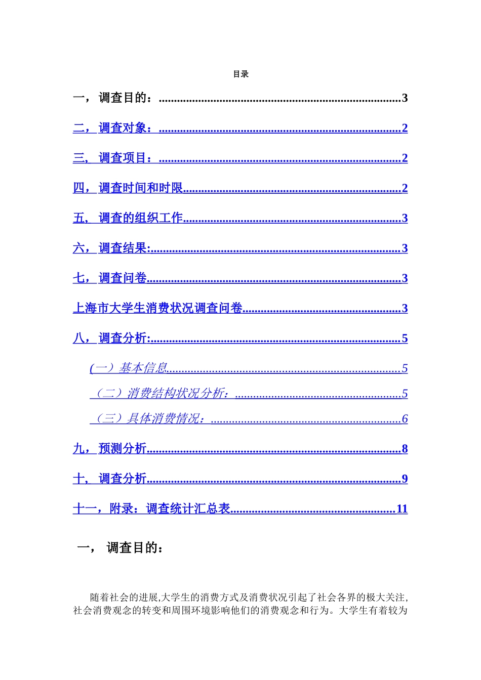 统计学分析报告_第1页