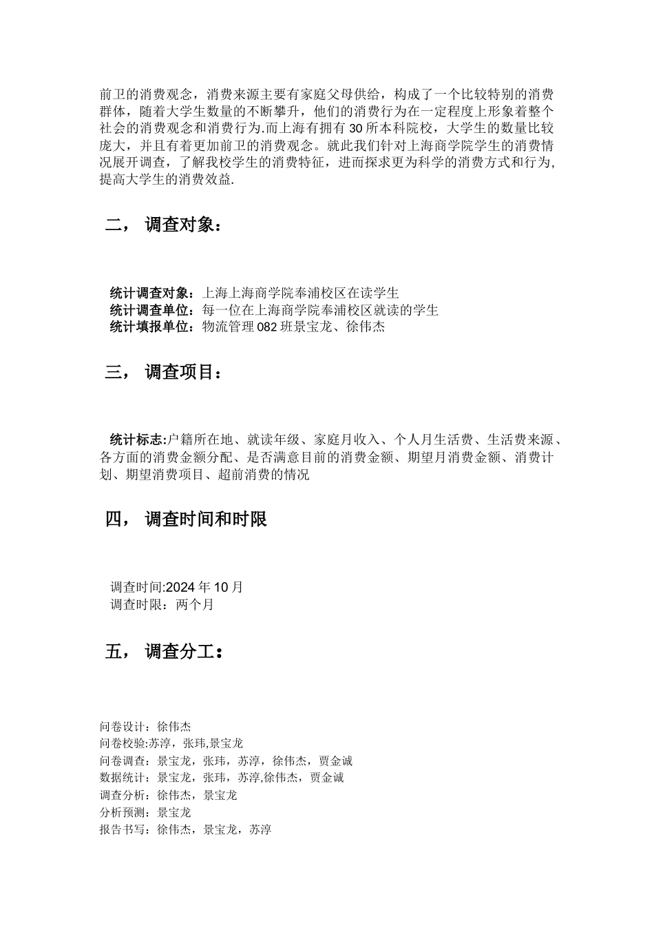 统计学分析报告_第2页