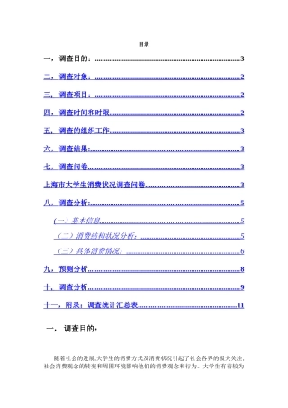 统计学分析报告