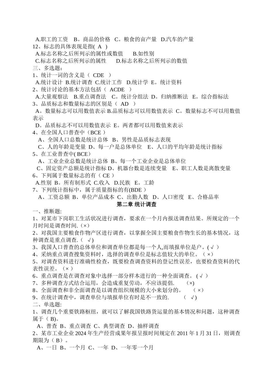 统计学分章作业及答案_第2页