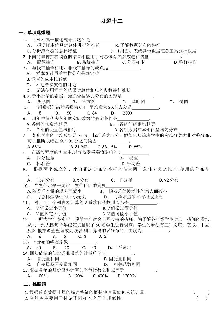 统计学习题试卷_第1页