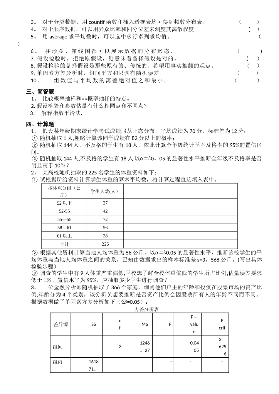 统计学习题试卷_第2页