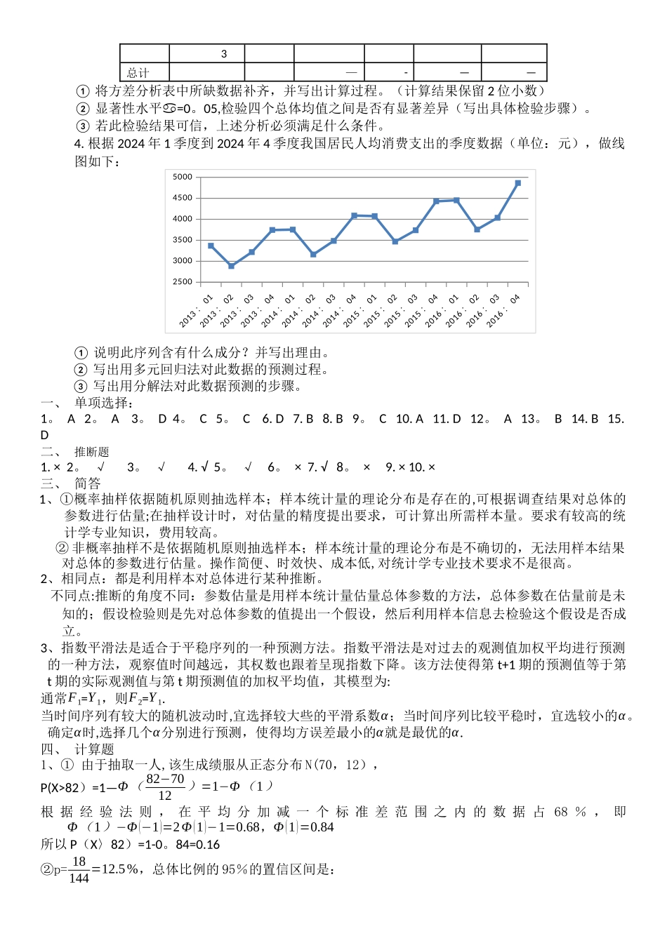 统计学习题试卷_第3页