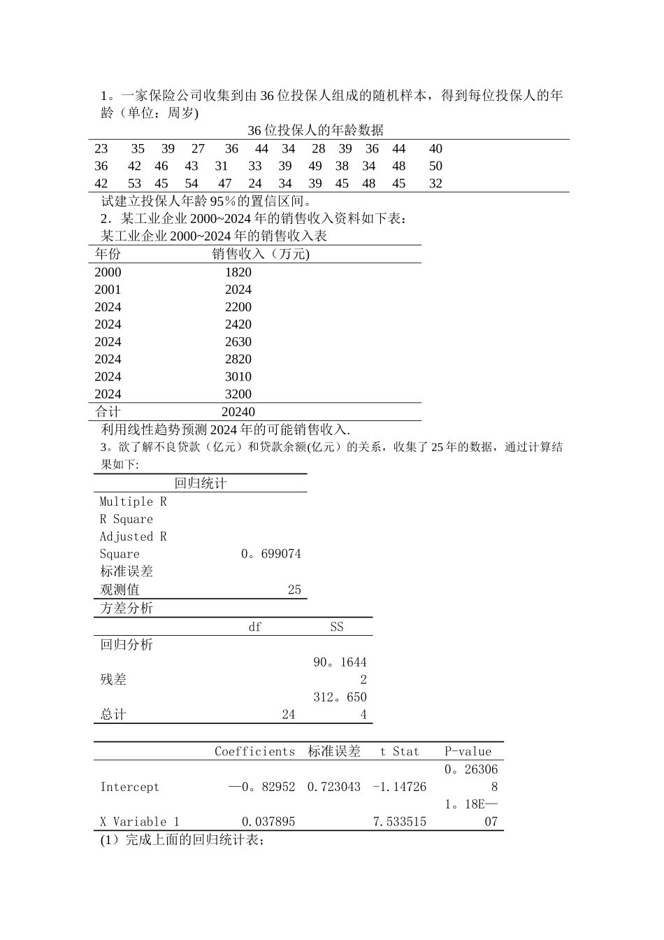 统计学习题课_第1页
