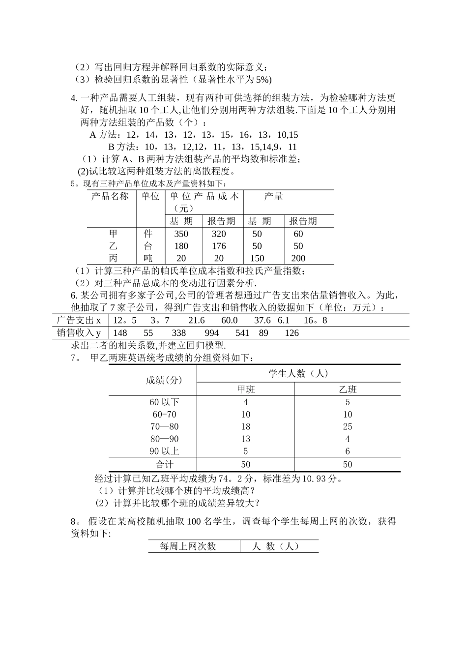 统计学习题课_第2页
