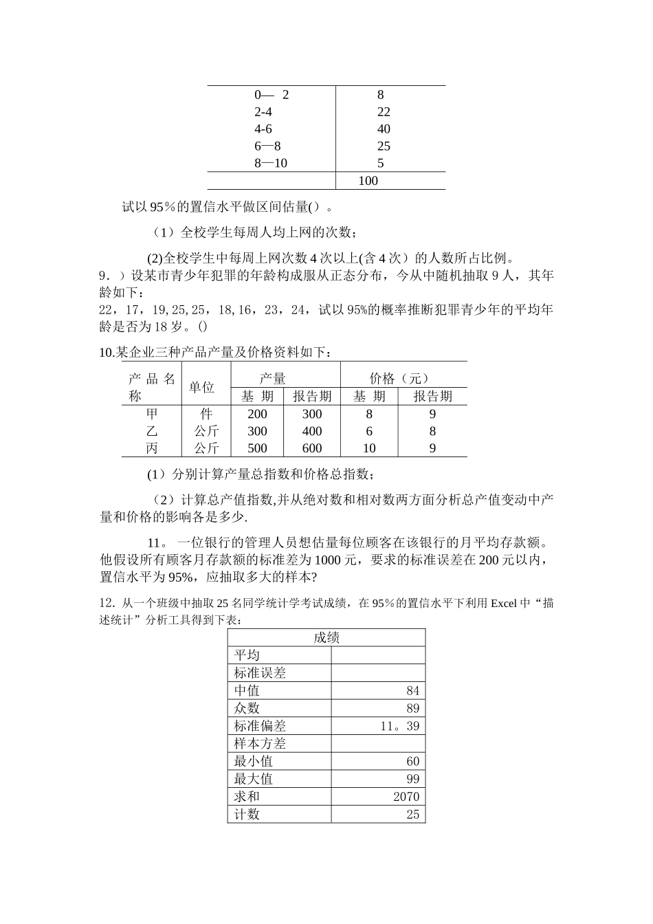 统计学习题课_第3页