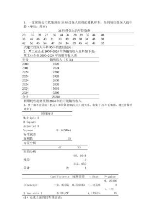 统计学习题课