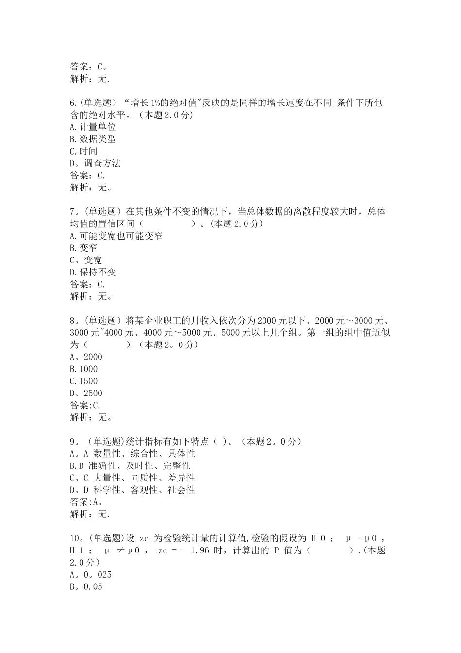 统计学原理-期末卷A_第2页