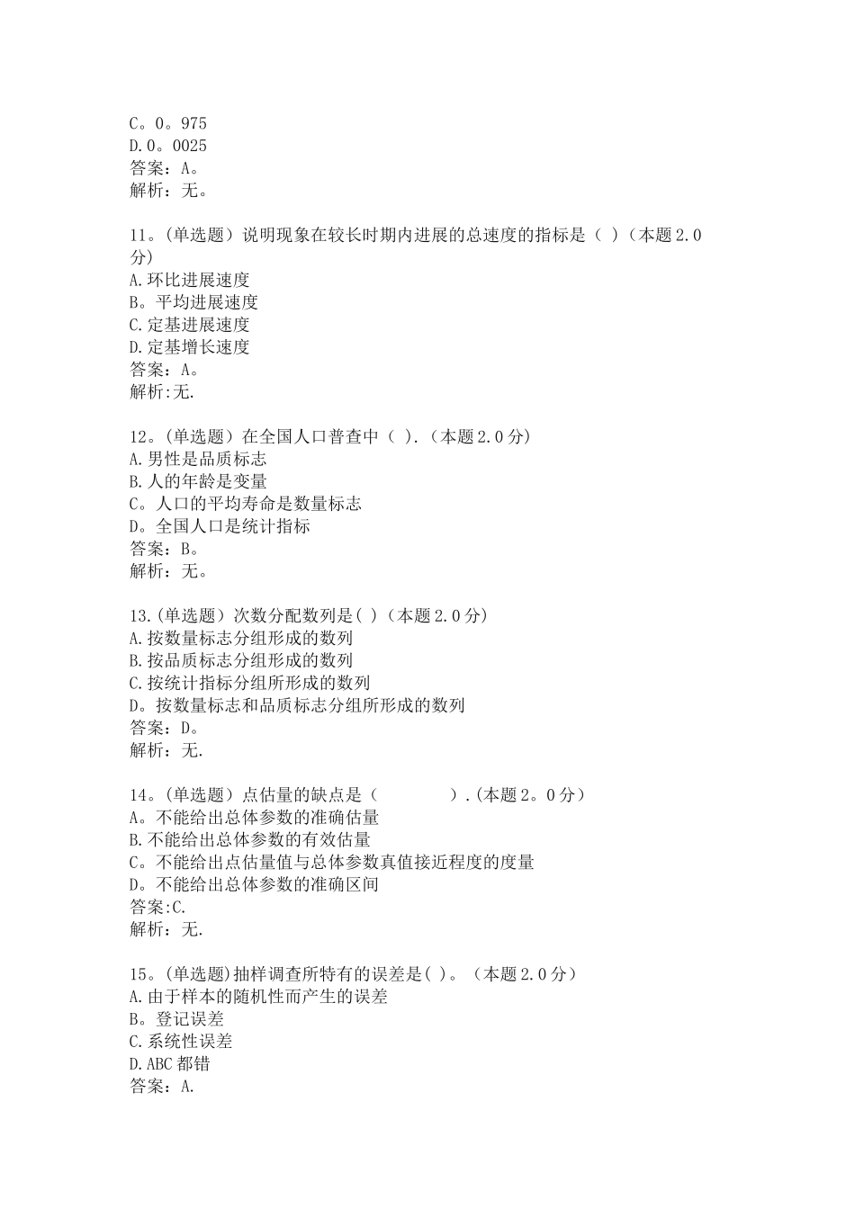 统计学原理-期末卷A_第3页