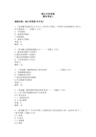 统计学原理-期末卷A