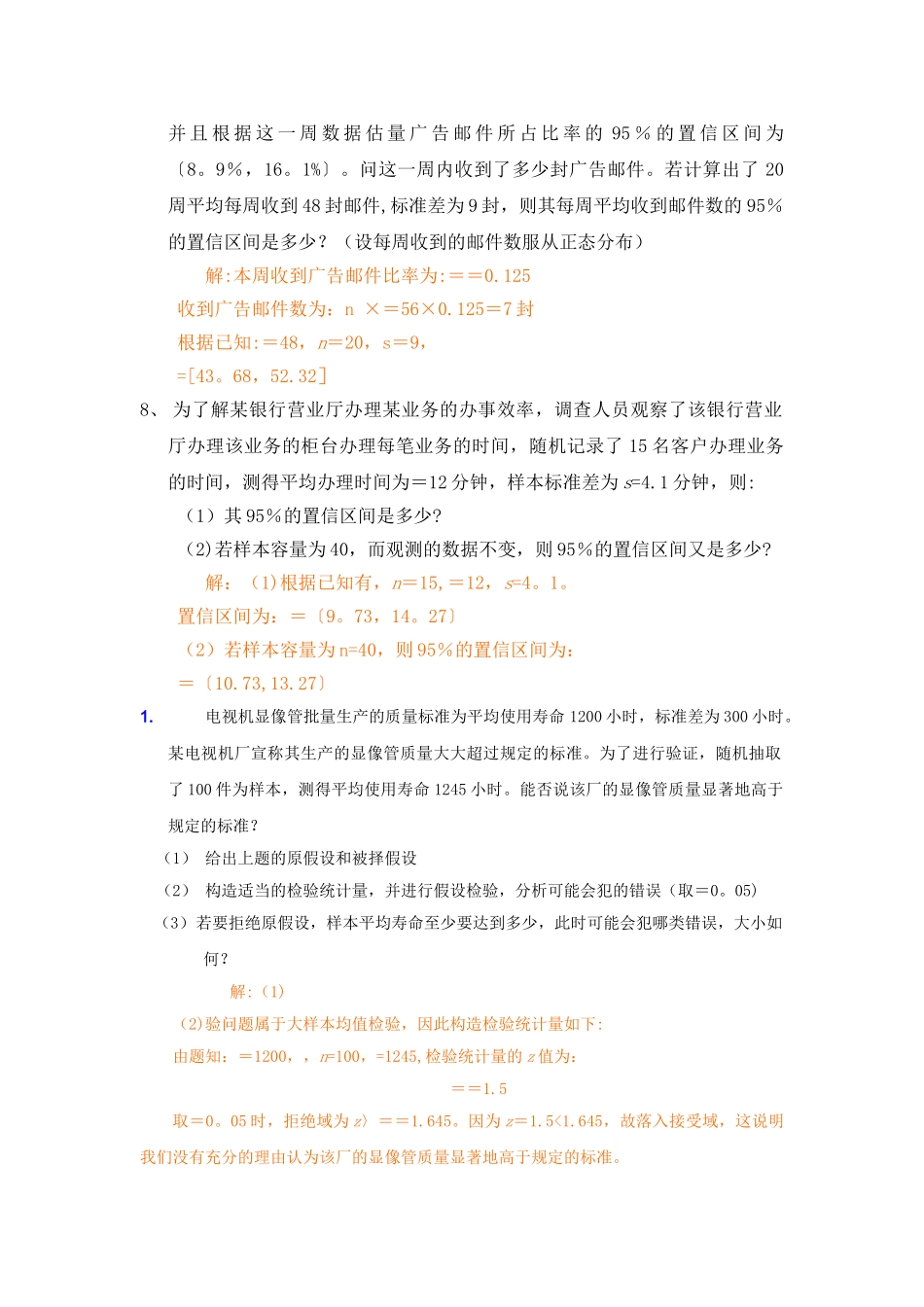 统计学作业答案_第2页