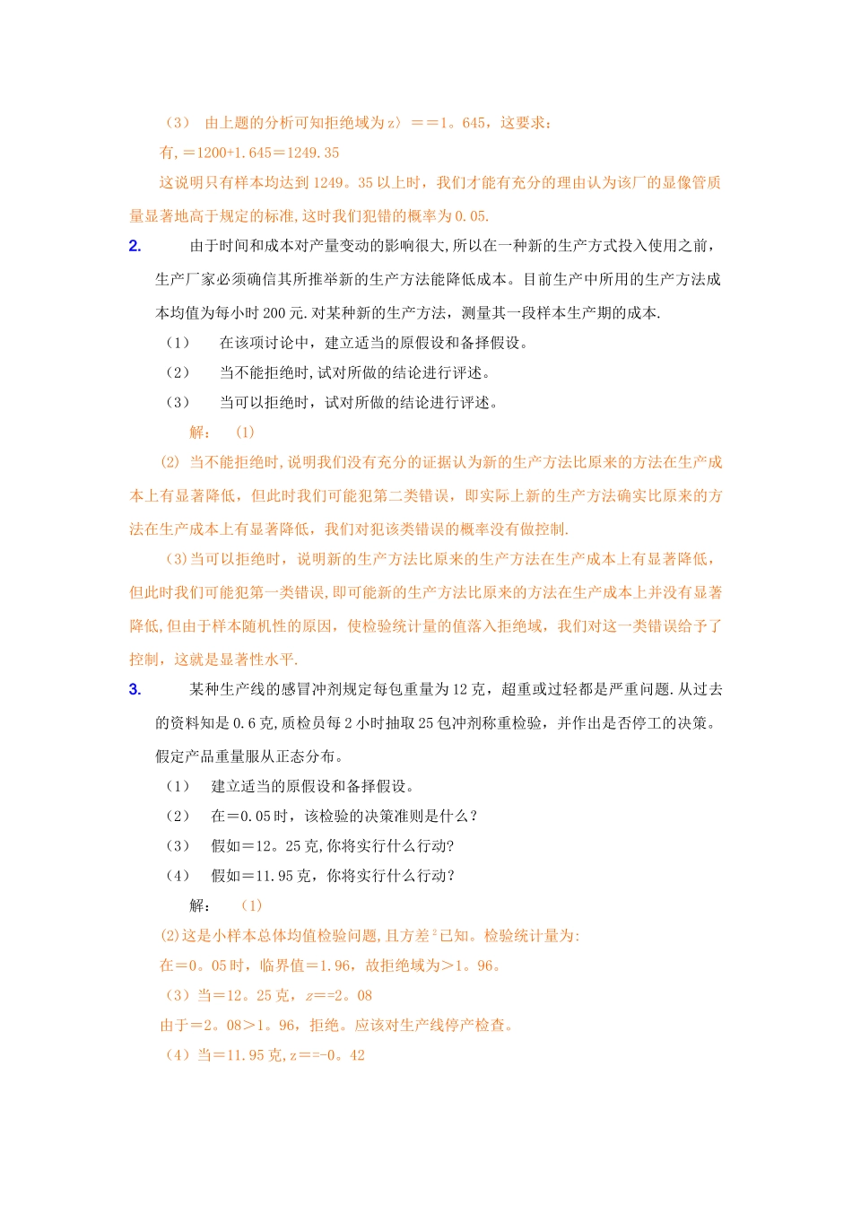 统计学作业答案_第3页