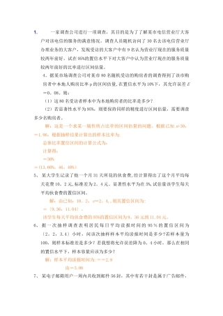 统计学作业答案