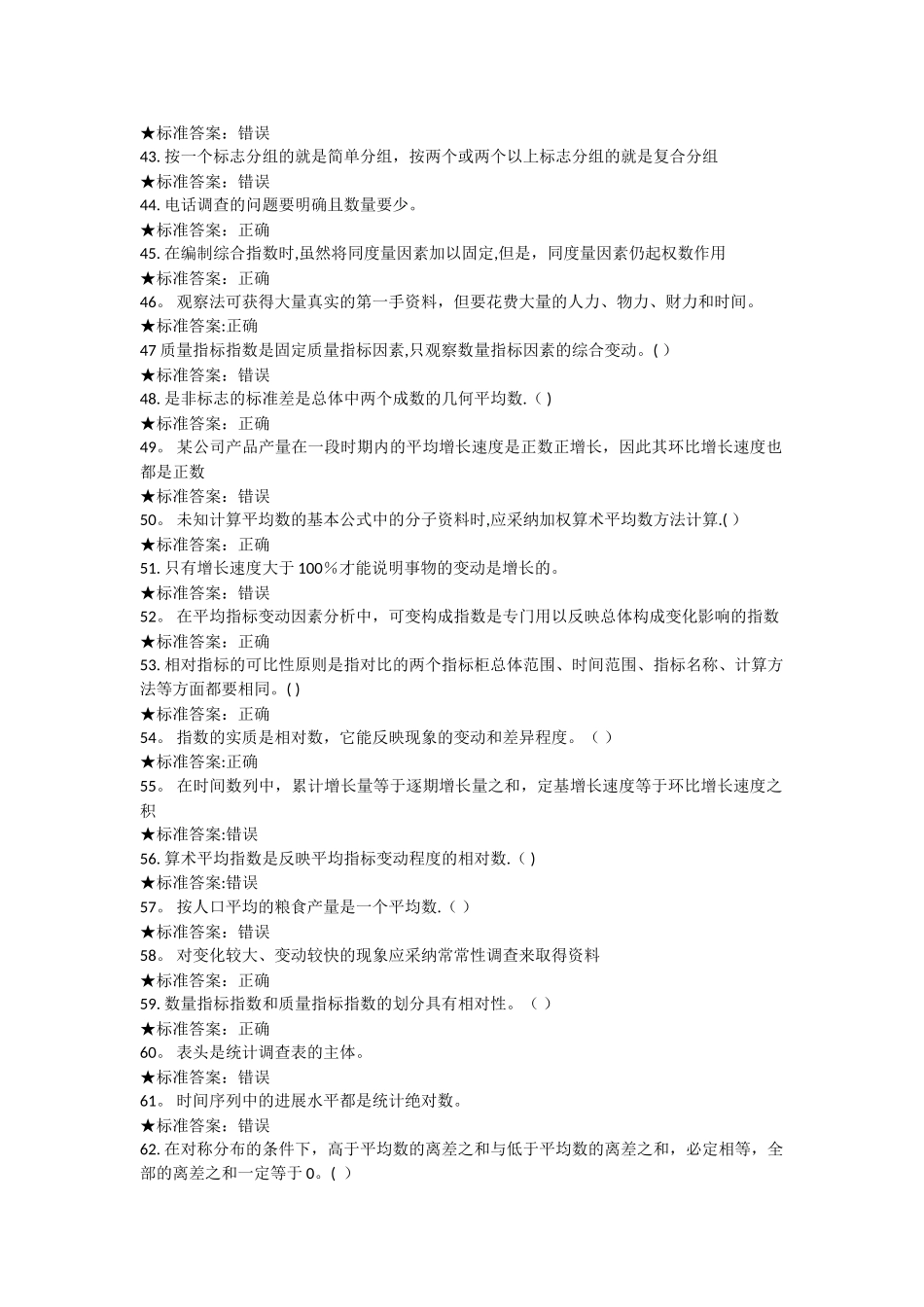 统计学判断题_第3页