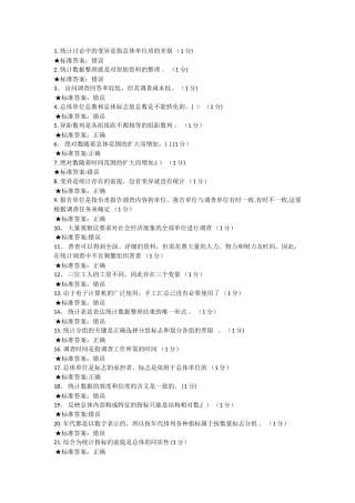 统计学判断题